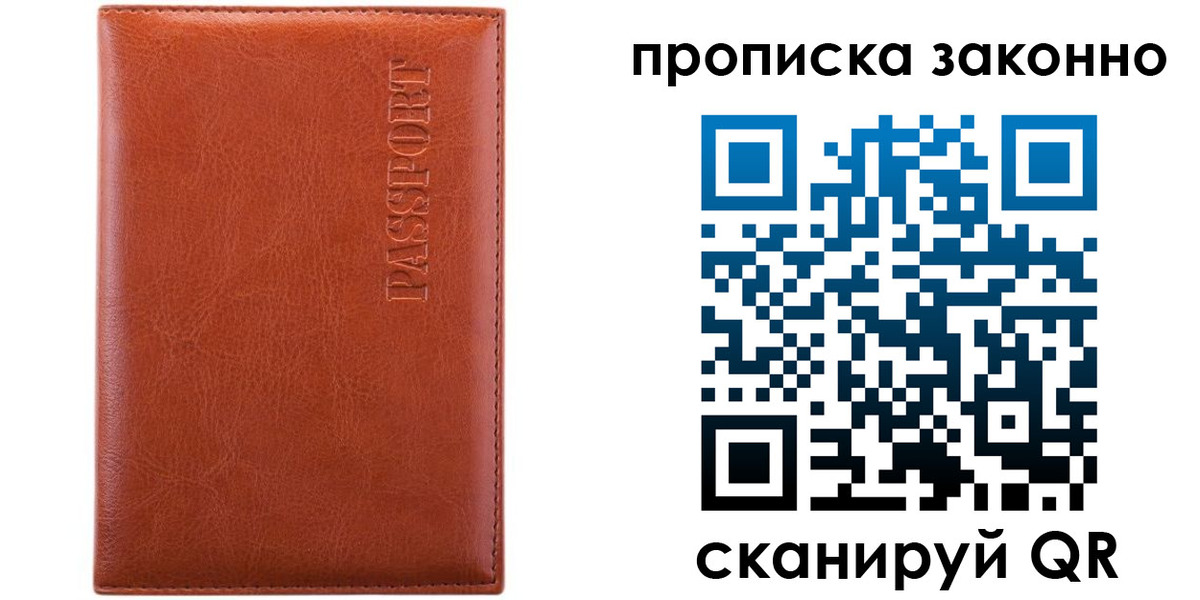 временная регистрация для школы в Магадане