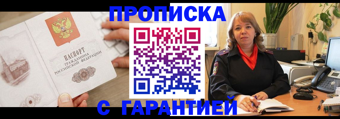 временная прописка в Магадане