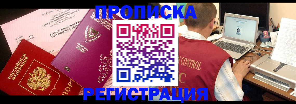 прописка для военкомата в Магадане