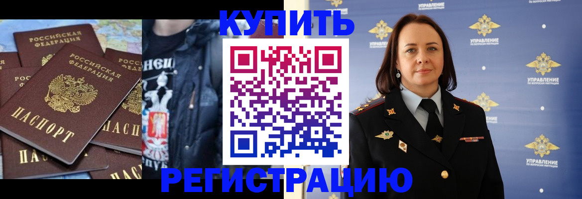временная прописка в Магадане