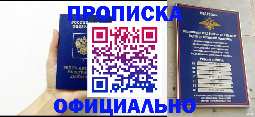 прописка штамп в Магадане