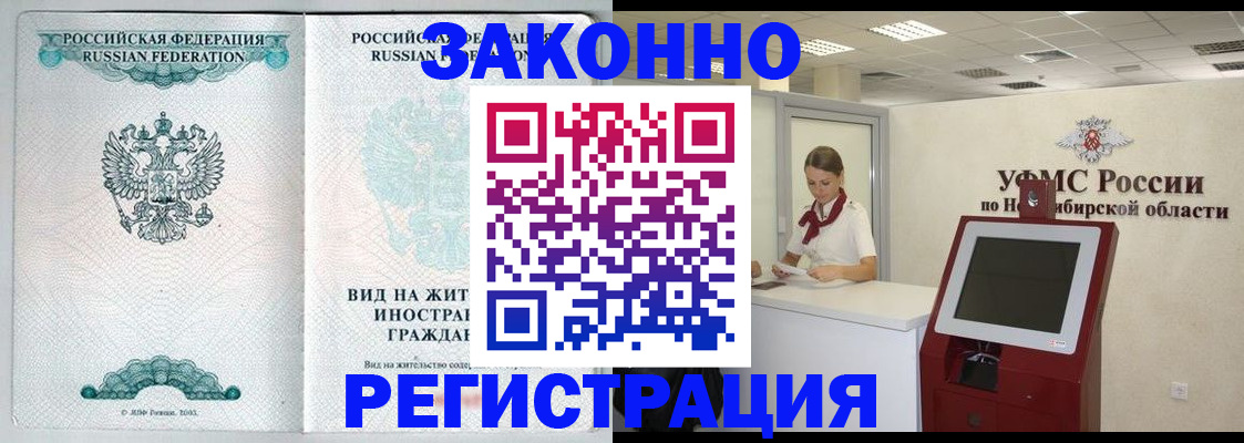 временная регистрация законно в Магадане
