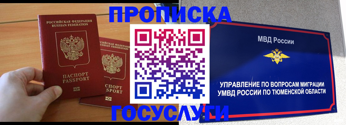 временная регистрация в квартире в Магадане