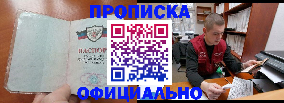 прописка в Магадане