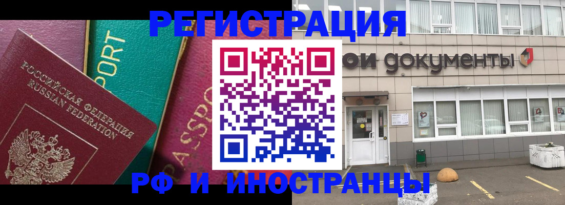 прописка регистрация в Магадане