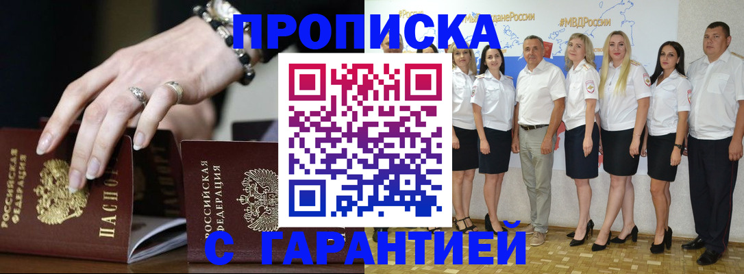 прописка для школы в Магадане